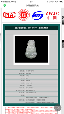 中维珠宝玉石质量检测中心。实验号：D1704045779。求鉴定价格